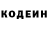Кодеин Purple Drank Just dumb